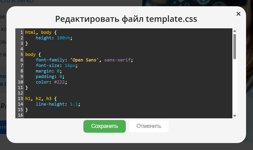 Редактирование стилей сайта