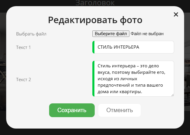 Возможность замены изображения и текста