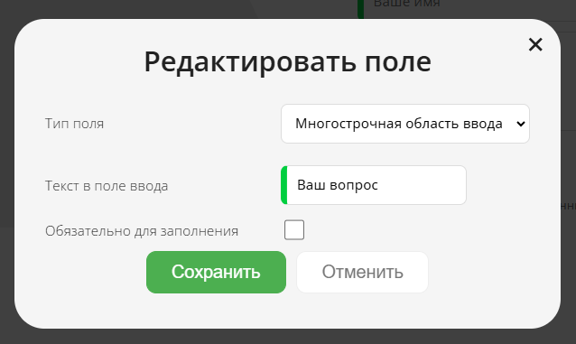 Окно редактирования поля формы