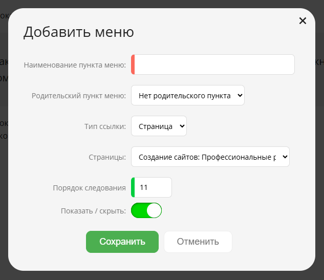 Добавить пункт меню