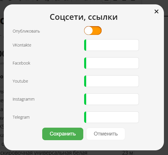 Окно управления соцсетями