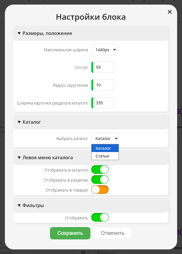 Окно настроек блока