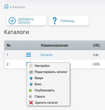 Контекстное меню каталога