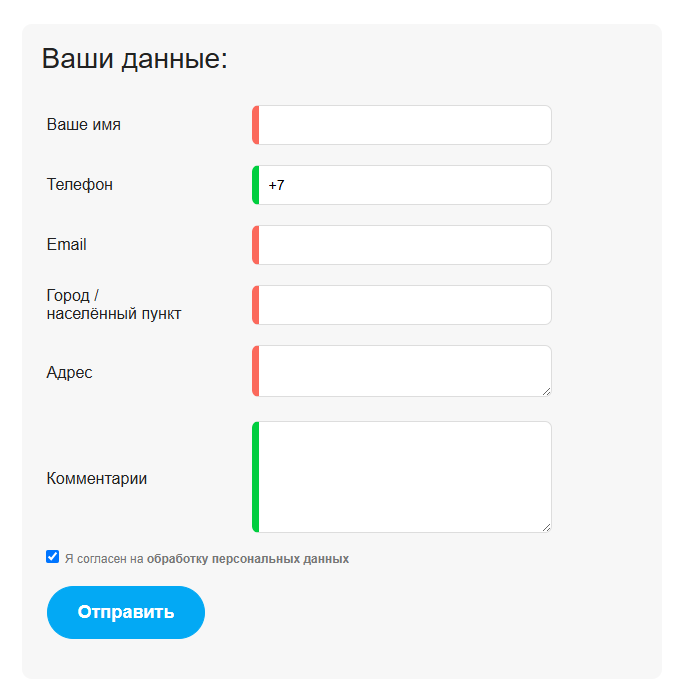 Форма контактных данных