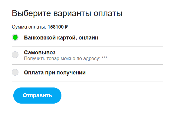 Выбор варианта оплаты