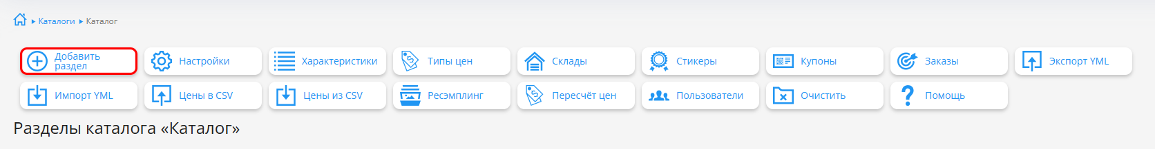 Кнопка Добавить раздел