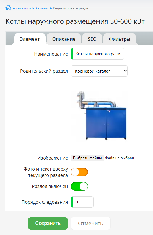 Редактировать элемент - закладка Элемент