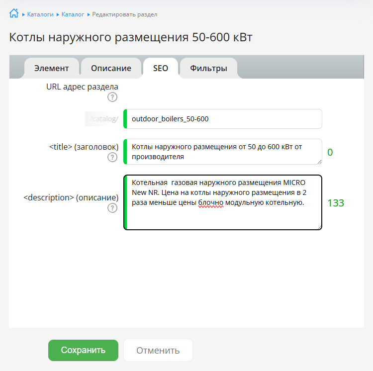 Редактирование раздела - закладка SEO