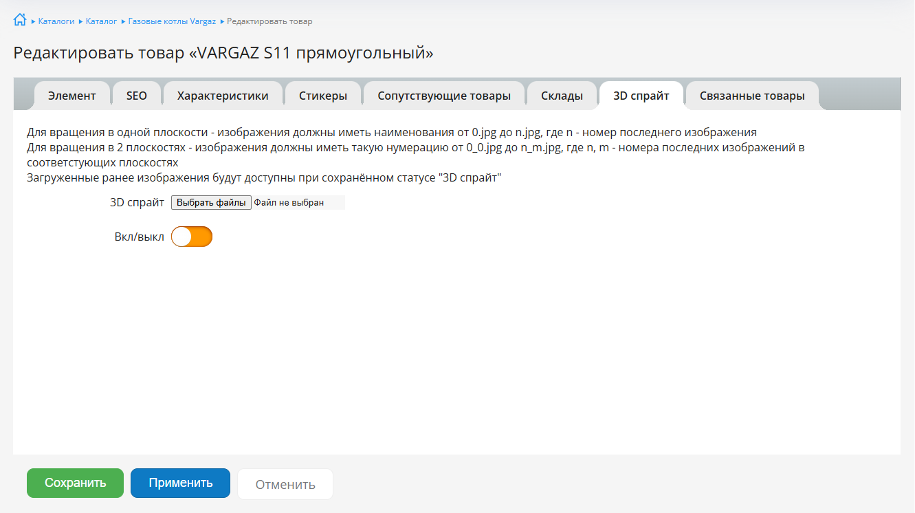 Редактирование товара - закладка Спрайт