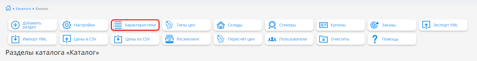 Кнопка Характеристики
