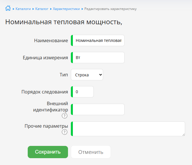 Редактирование характеристики