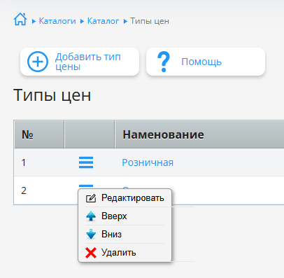 Список Типов цен