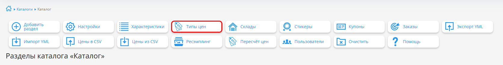 Кнопка Типы цен