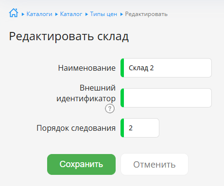Редактирование Типа цены