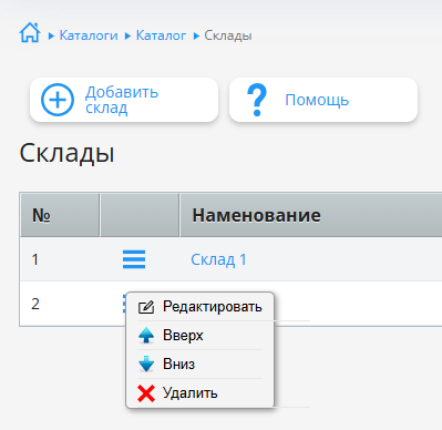 Список Складов