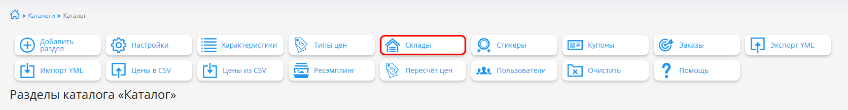 Кнопка Склады