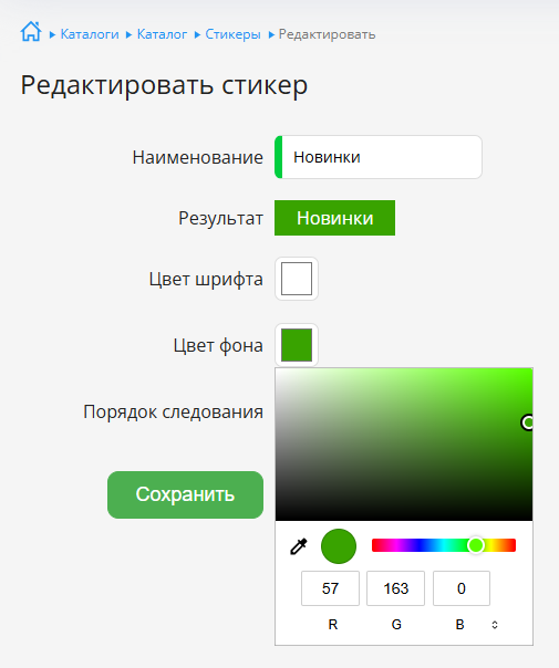 Редактирование Стикера