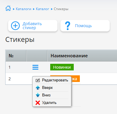 Список Стикеров