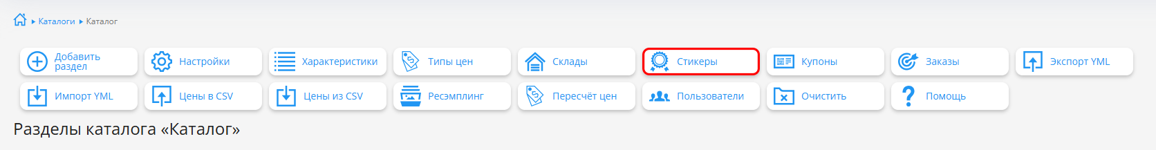 Кнопка Стикеры