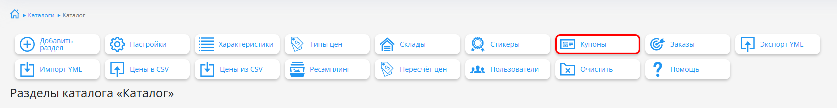 Кнопка Купоны