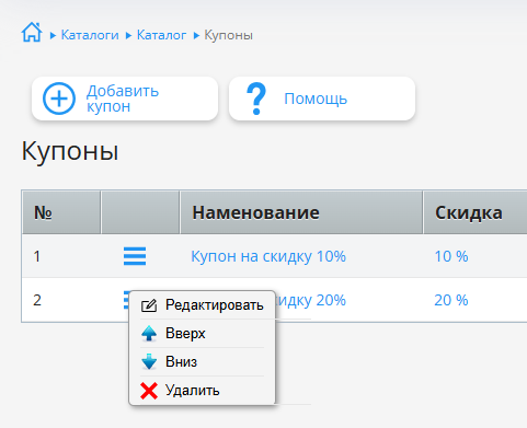 Список Купонов