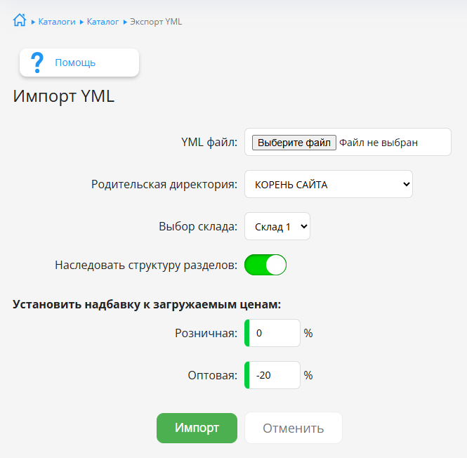 Настройки импорта