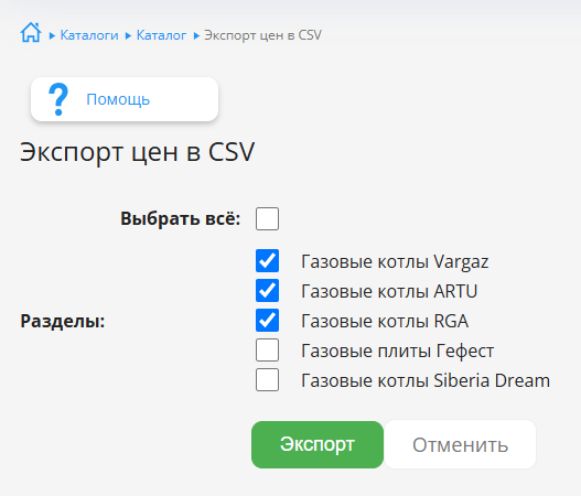 Настройки экспорта в CSV