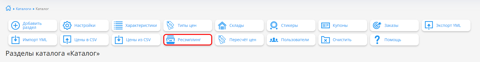 Кнопка Ресамплинг изображений