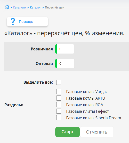 Перерасчёт цен