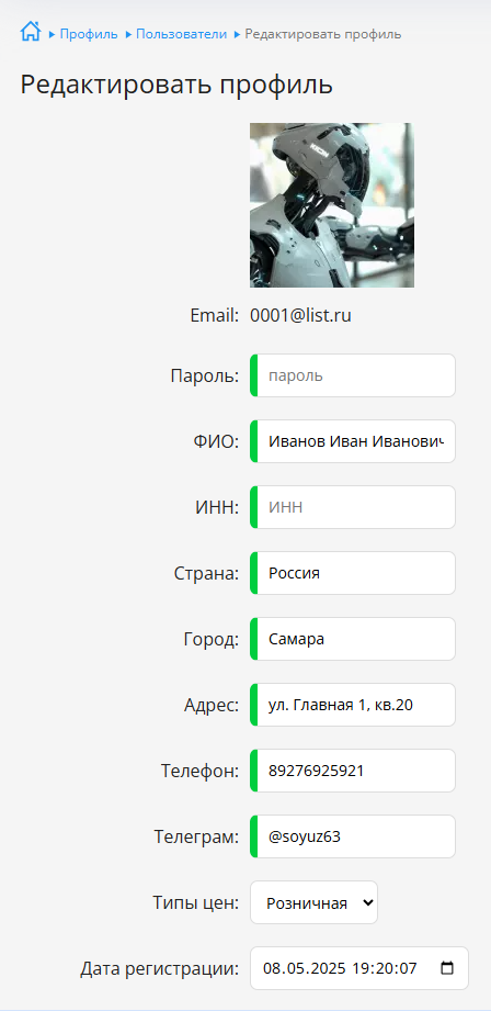 Редактировать профиль