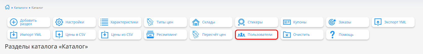 Кнопка Пользователи