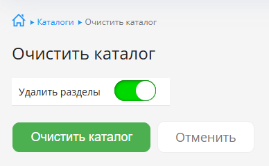 Очистка каталога