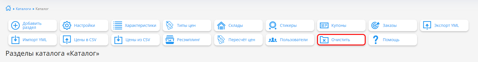Кнопка Очистка каталога